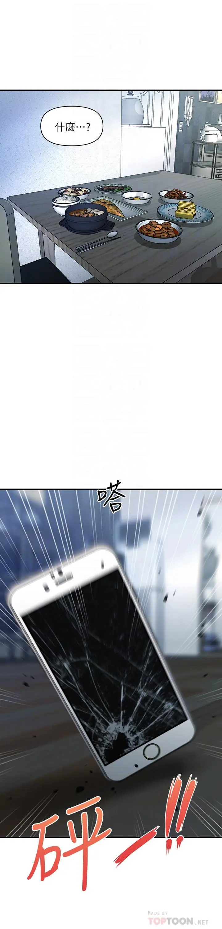 漫画《医美奇鸡》第83话第12张图
