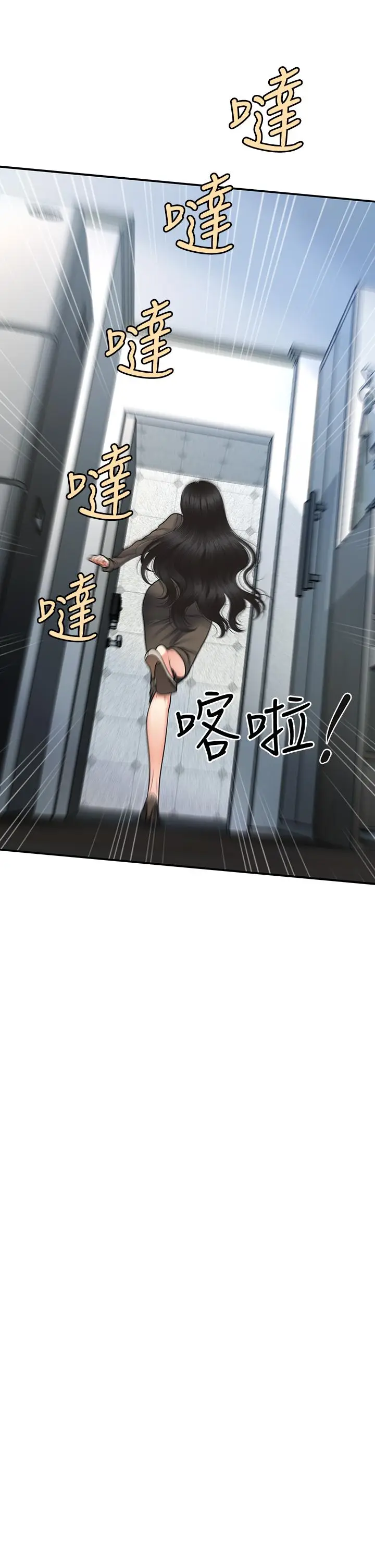 漫画《医美奇鸡》第83话第13张图