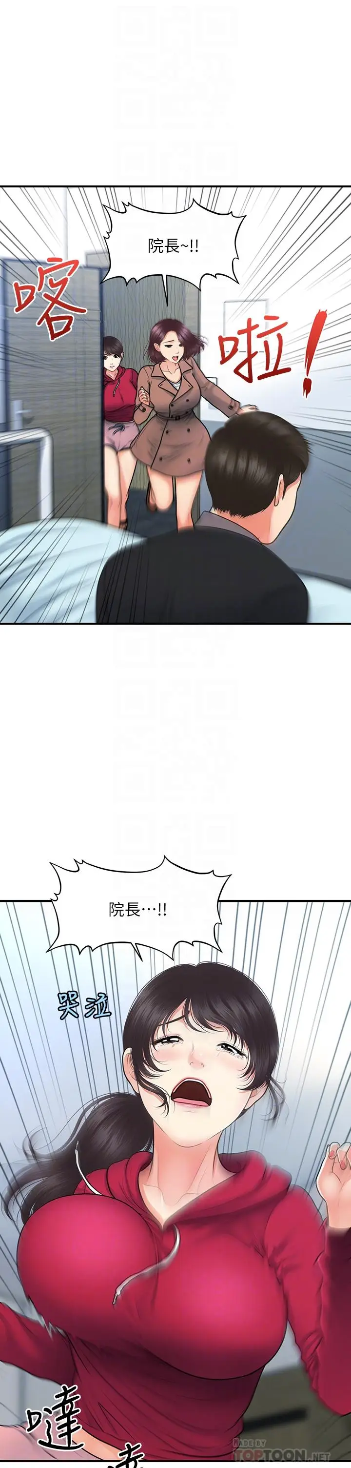 漫画《医美奇鸡》第83话第16张图