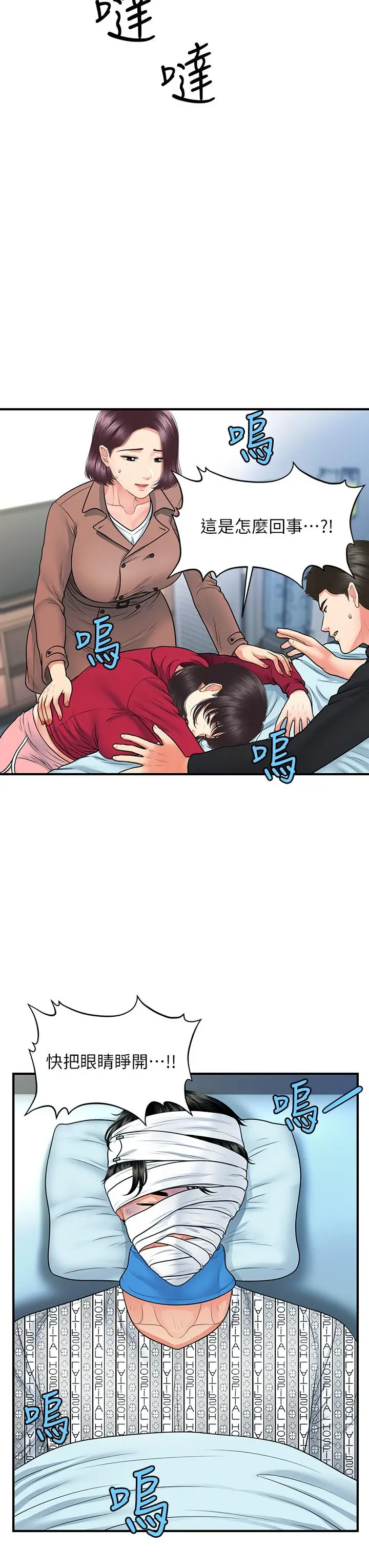 漫画《医美奇鸡》第83话第17张图