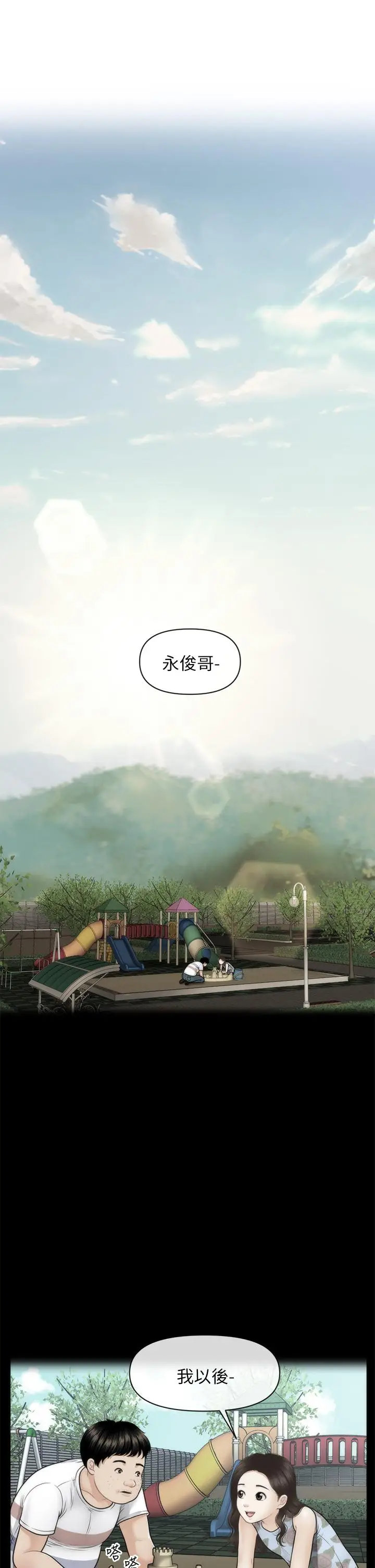 漫画《医美奇鸡》第83话第21张图
