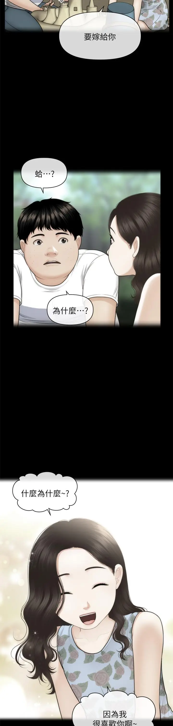漫画《医美奇鸡》第83话第22张图
