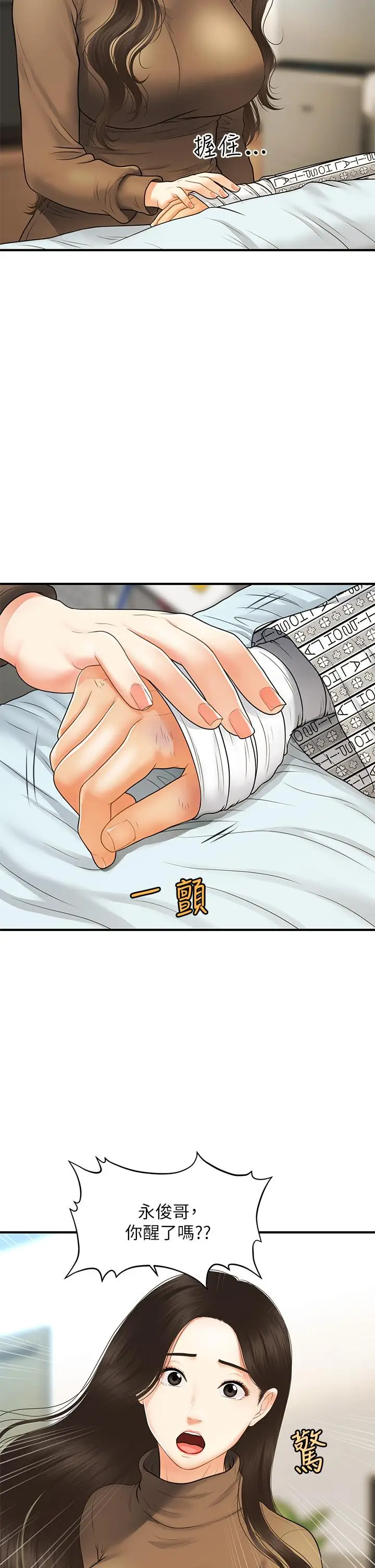 漫画《医美奇鸡》第83话第29张图