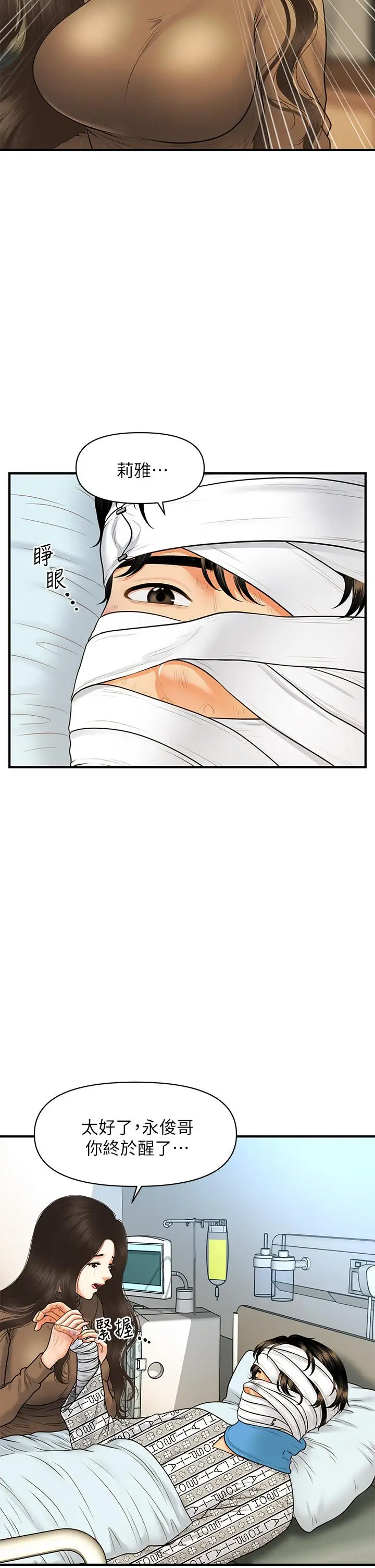 漫画《医美奇鸡》第83话第30张图
