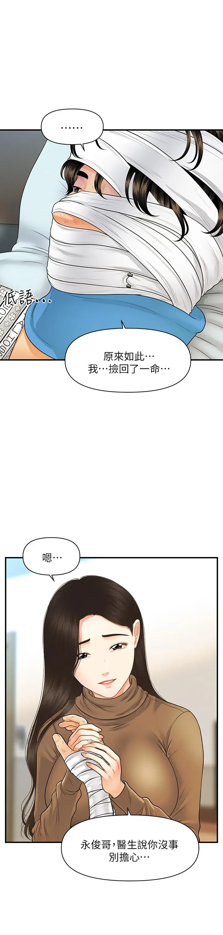漫画《医美奇鸡》第83话第32张图