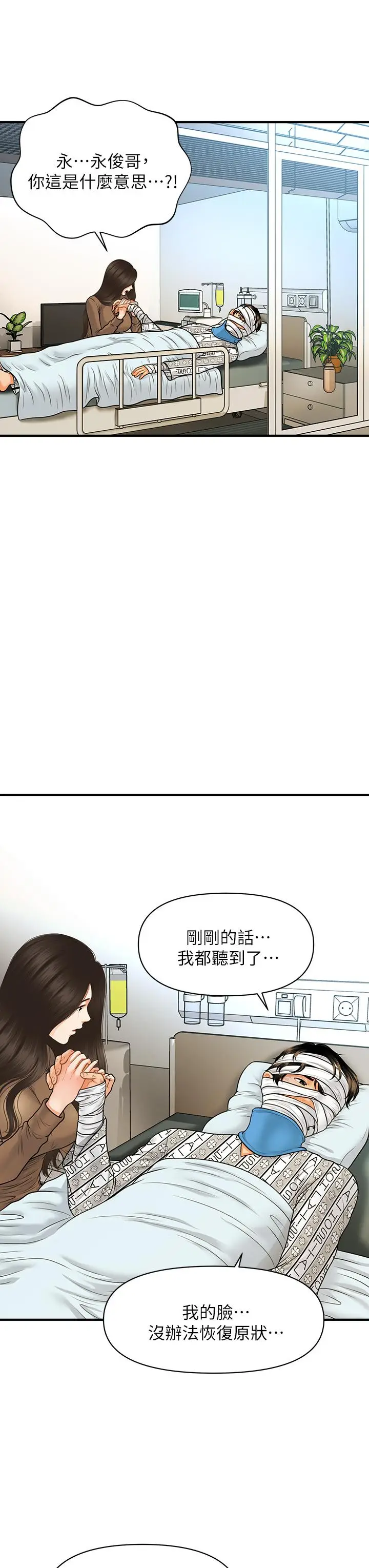 漫画《医美奇鸡》第83话第34张图