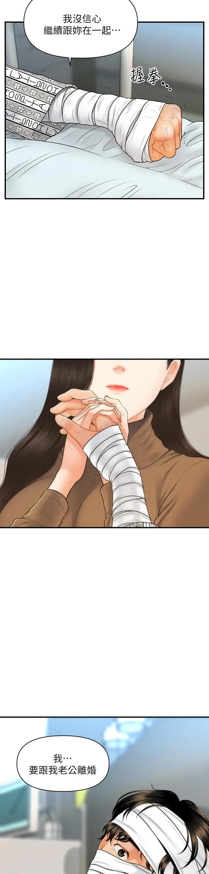 漫画《医美奇鸡》第83话第35张图