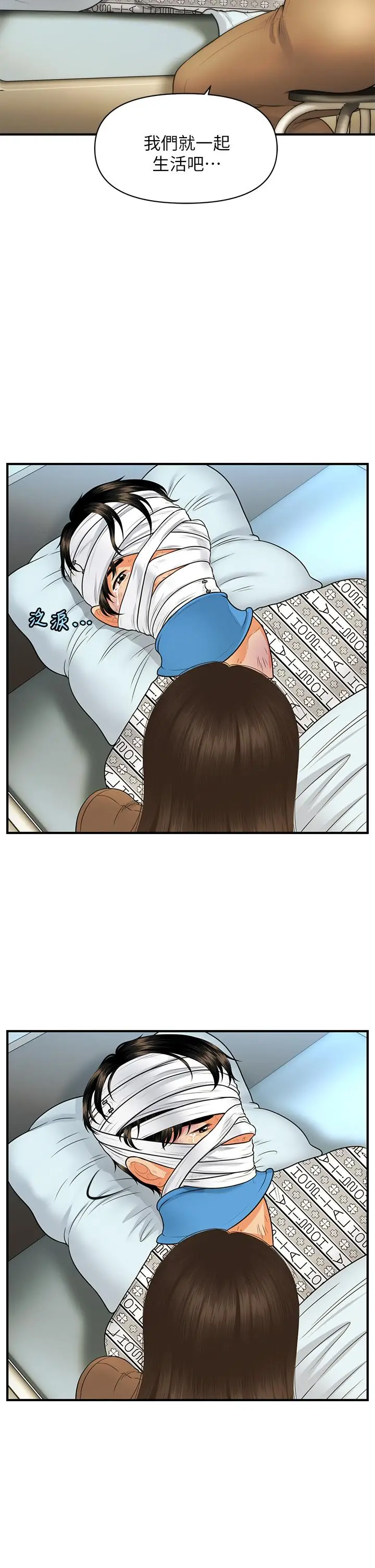 漫画《医美奇鸡》第83话第39张图
