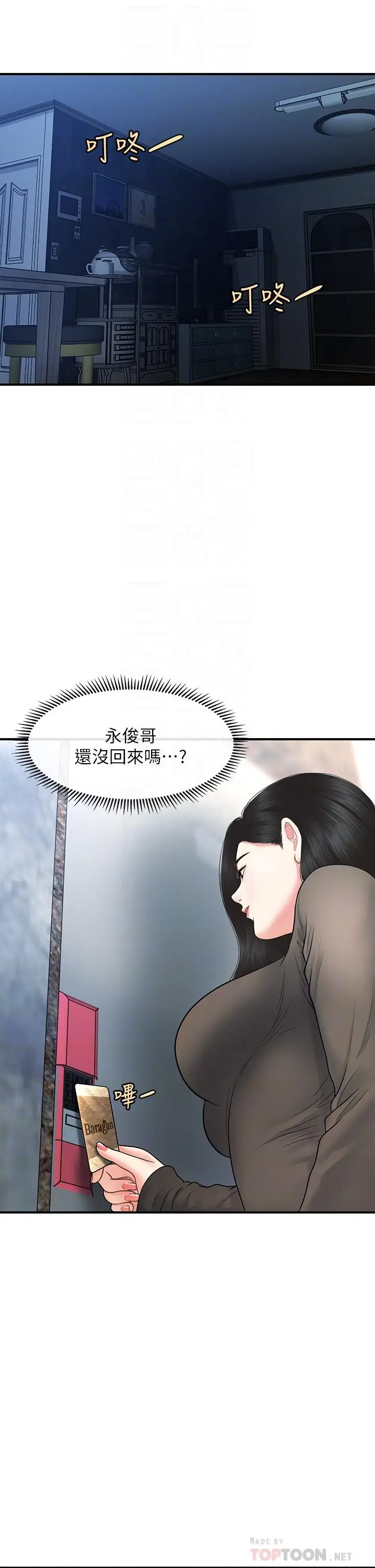 漫画《医美奇鸡》第83话第4张图