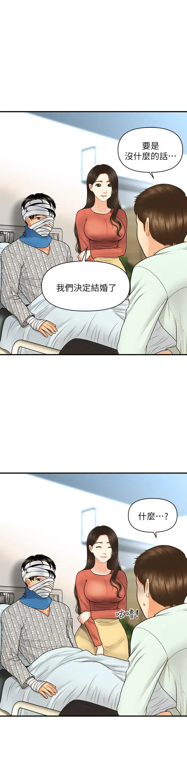 漫画《医美奇鸡》第84话第11张图