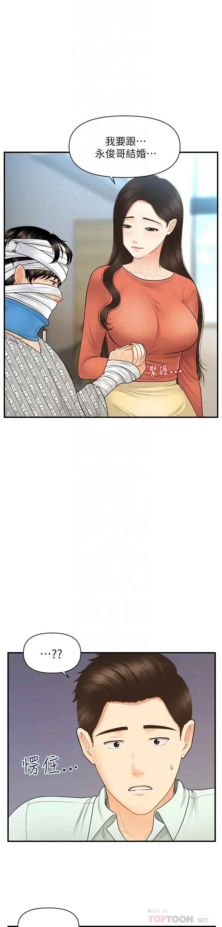 漫画《医美奇鸡》第84话第12张图