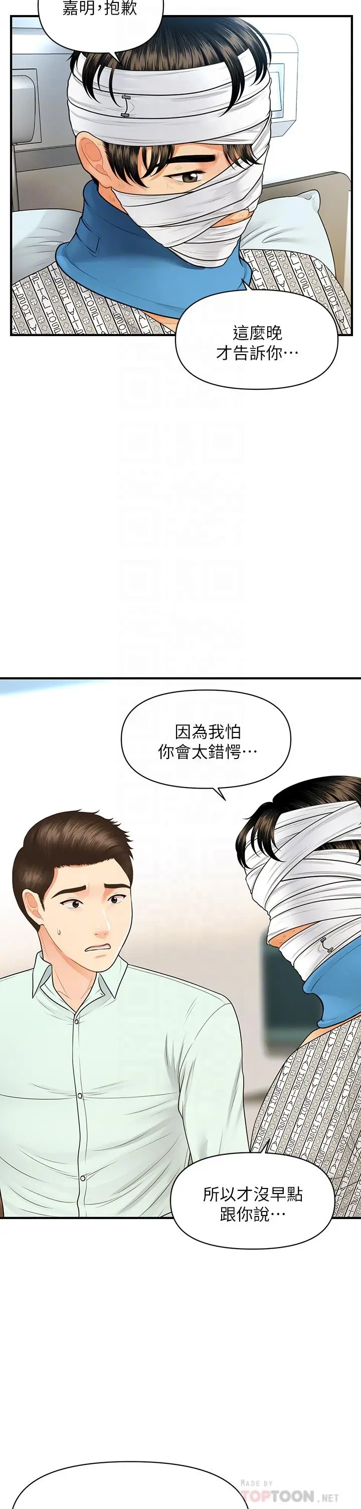 漫画《医美奇鸡》第84话第14张图