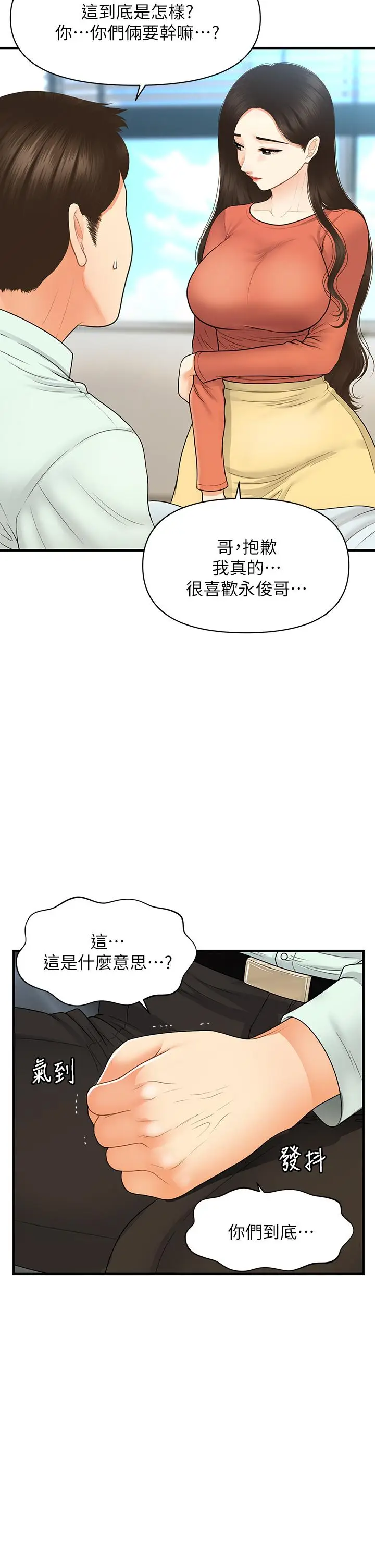 漫画《医美奇鸡》第84话第15张图
