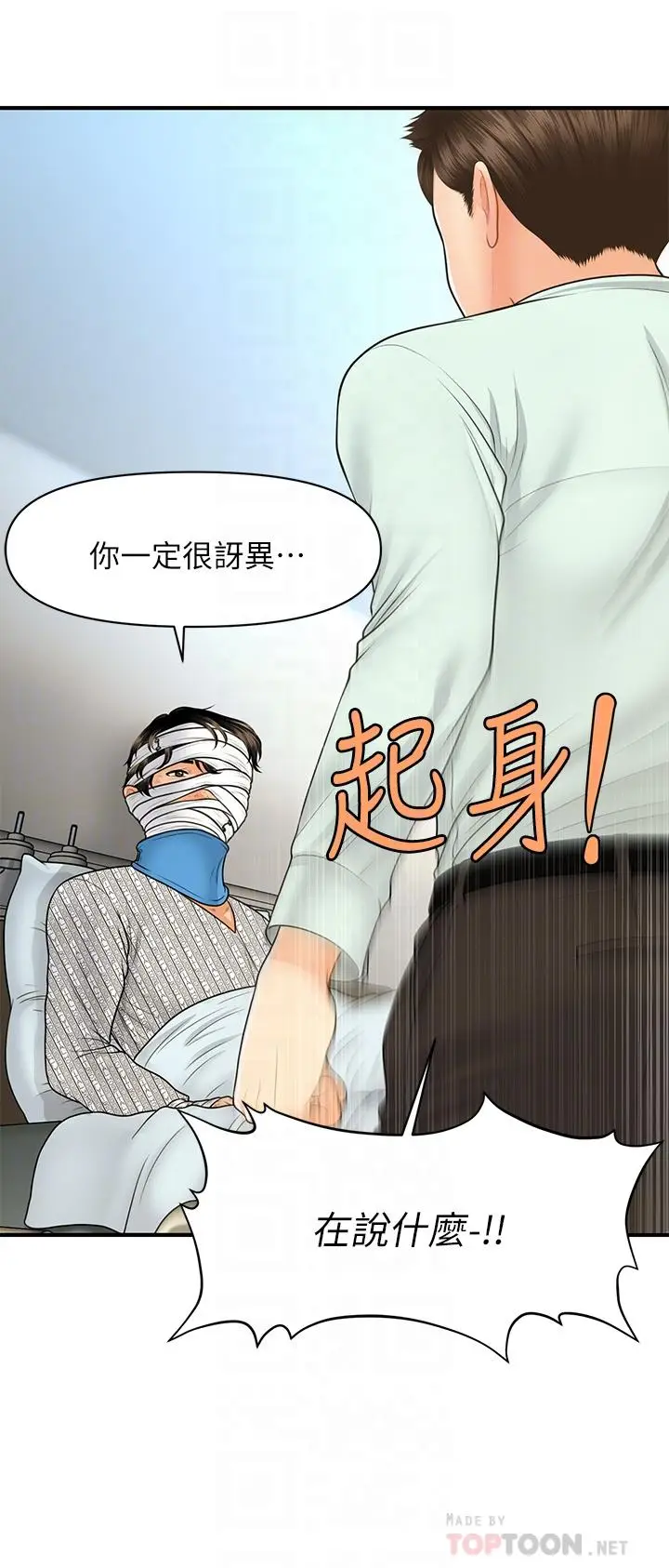漫画《医美奇鸡》第84话第16张图