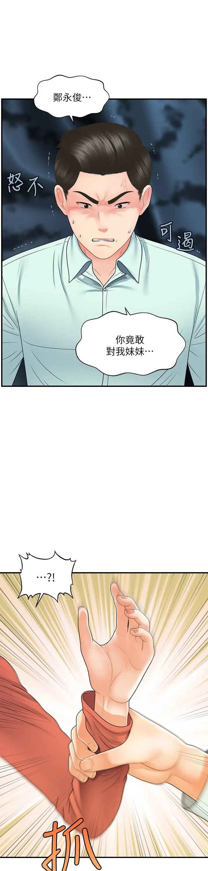 漫画《医美奇鸡》第84话第17张图