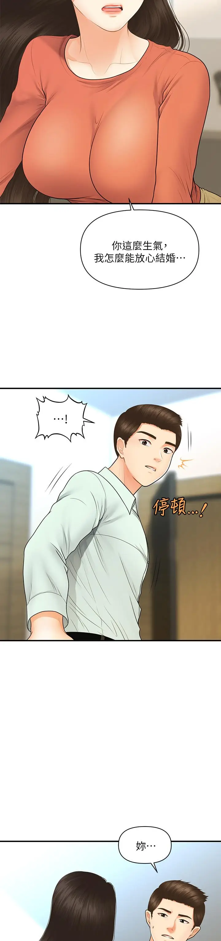 漫画《医美奇鸡》第84话第19张图