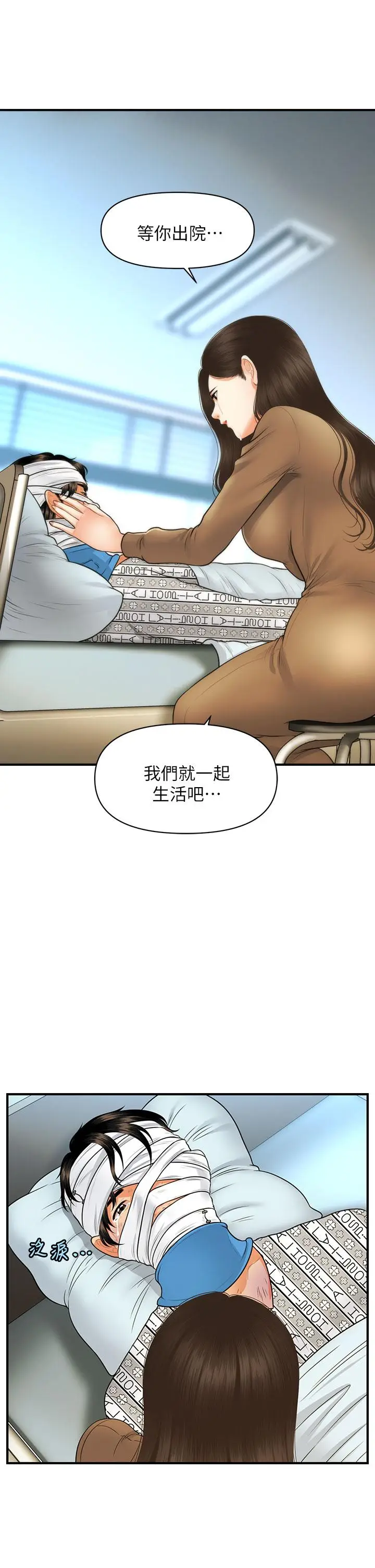 漫画《医美奇鸡》第84话第2张图