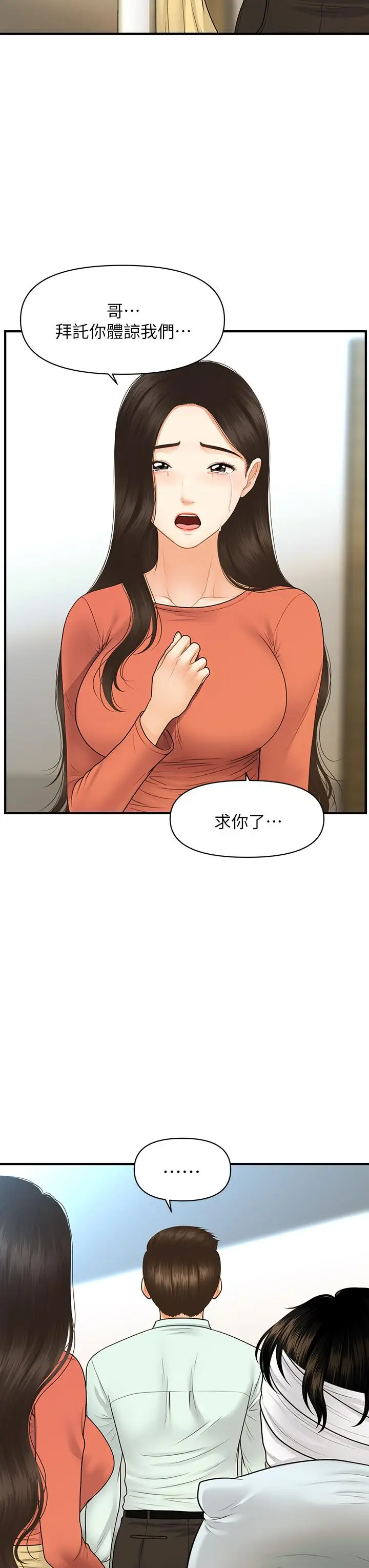 漫画《医美奇鸡》第84话第25张图
