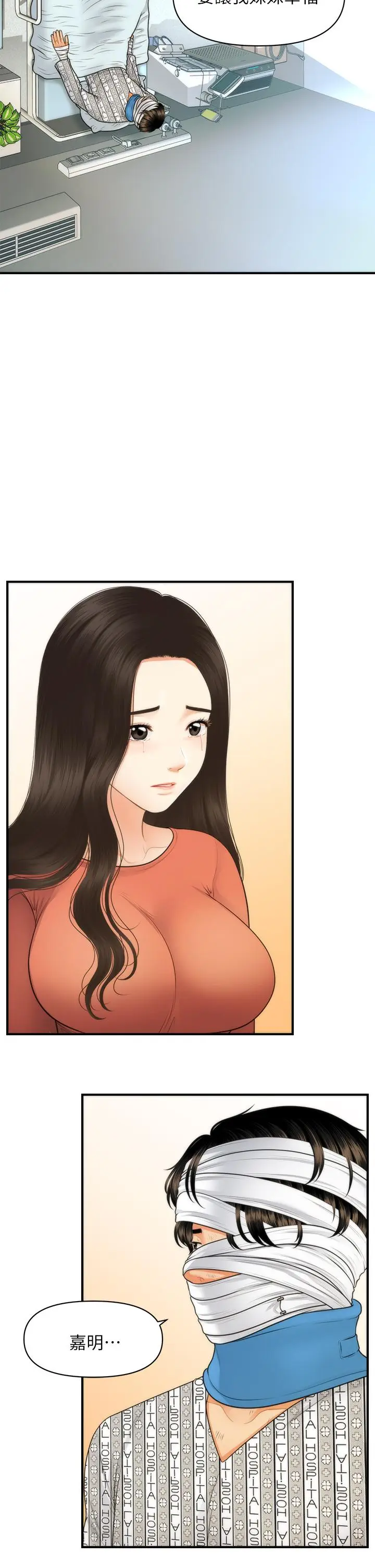 漫画《医美奇鸡》第84话第27张图