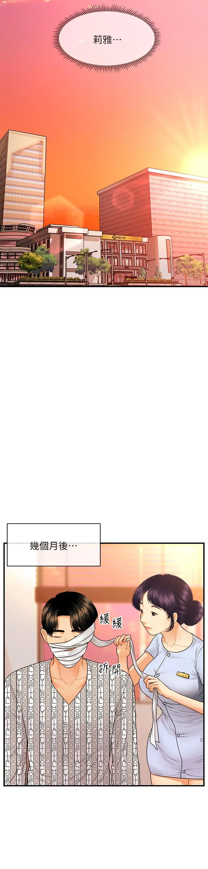 漫画《医美奇鸡》第84话第32张图