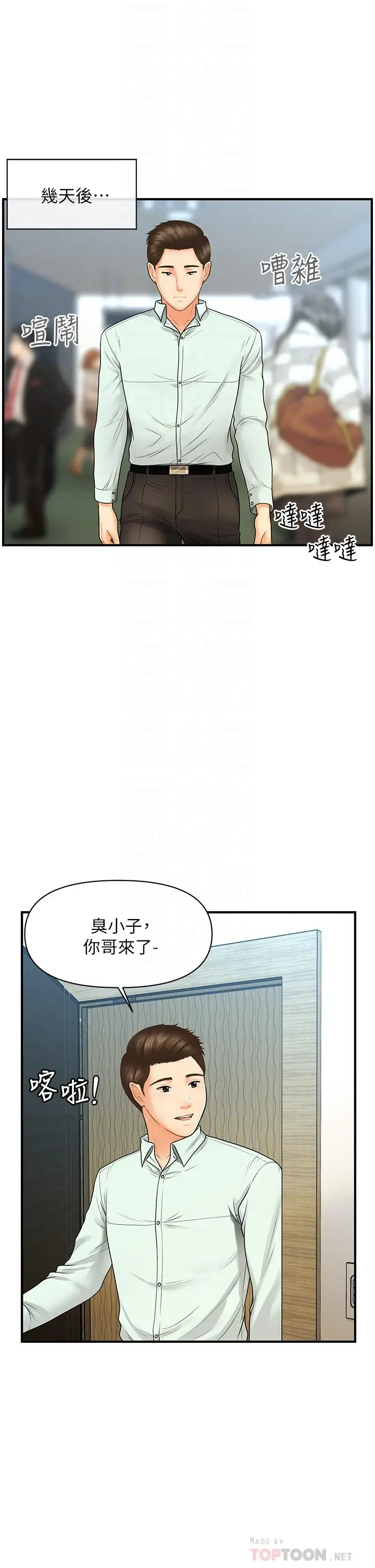 漫画《医美奇鸡》第84话第6张图