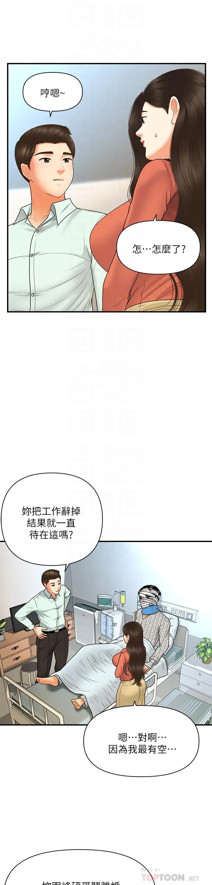 漫画《医美奇鸡》第84话第8张图