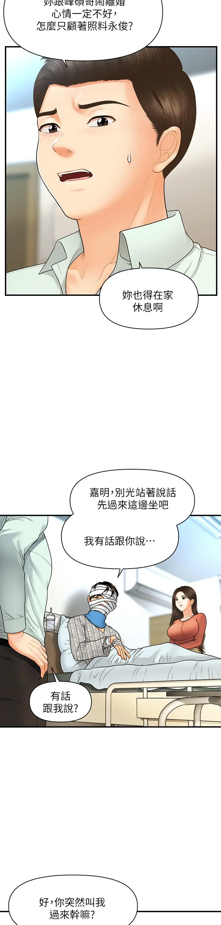 漫画《医美奇鸡》第84话第9张图