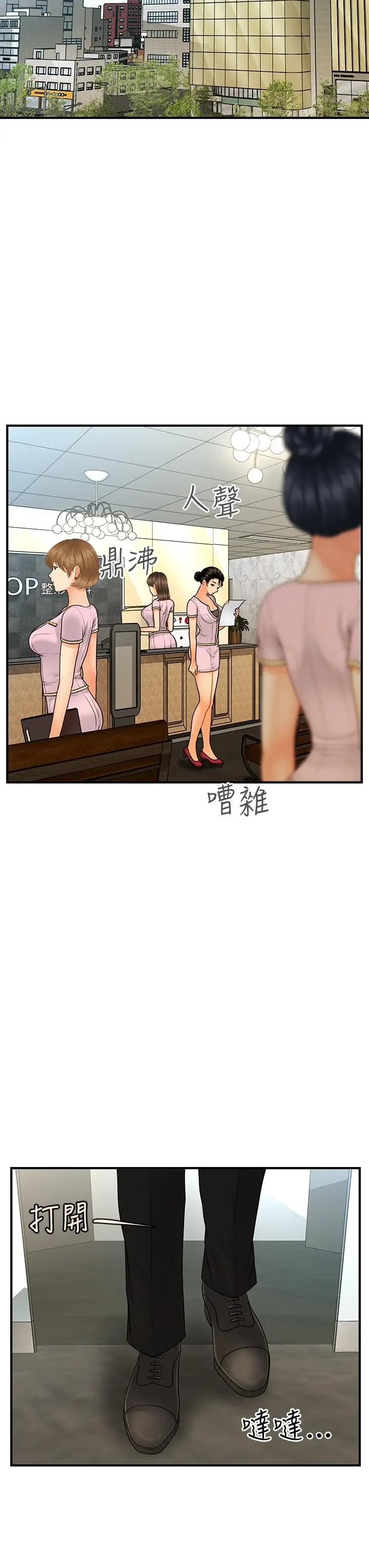 漫画《医美奇鸡》第85话第17张图