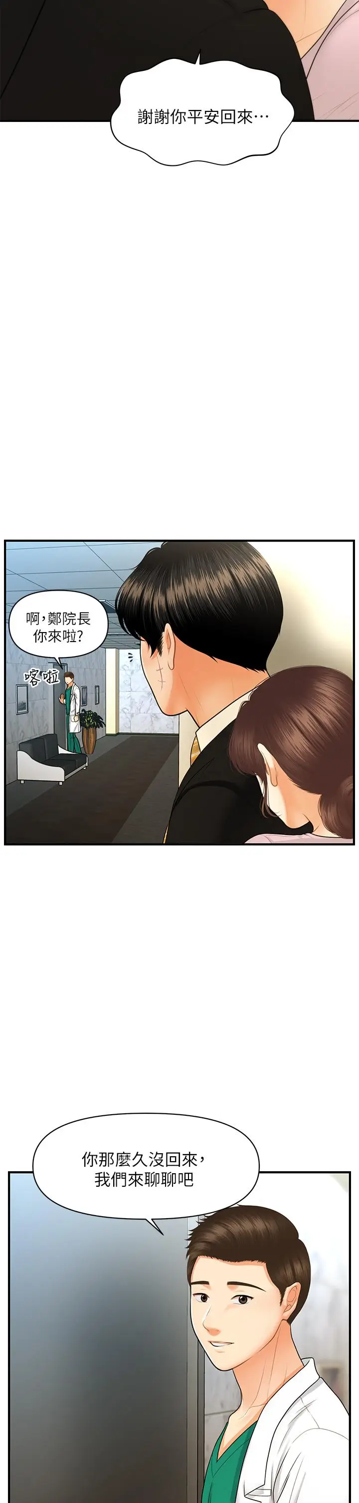 漫画《医美奇鸡》第85话第22张图