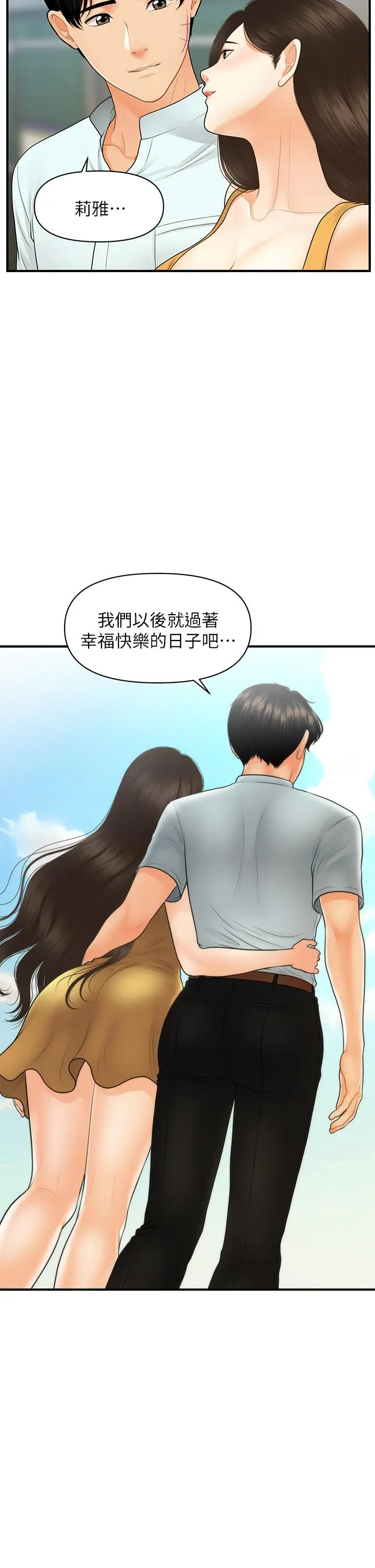 漫画《医美奇鸡》第85话第31张图