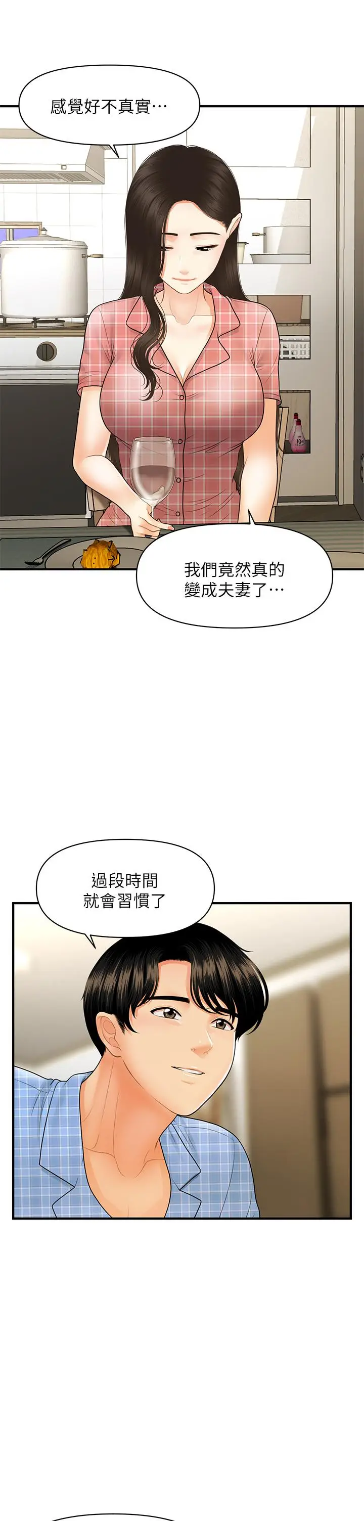 漫画《医美奇鸡》第85话第34张图