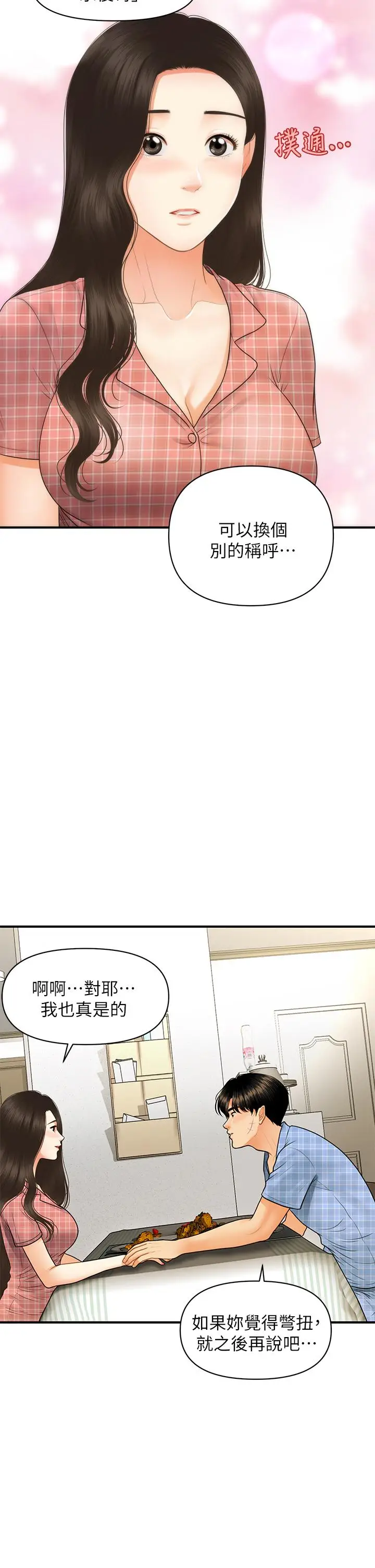 漫画《医美奇鸡》第85话第36张图