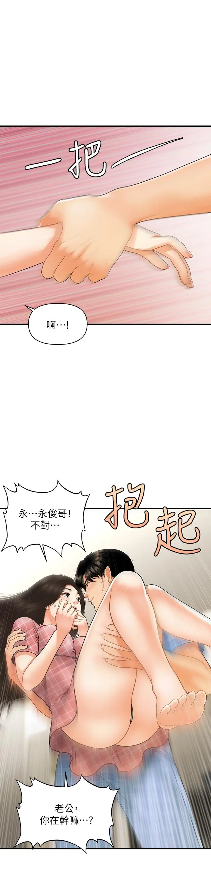 漫画《医美奇鸡》第85话第39张图