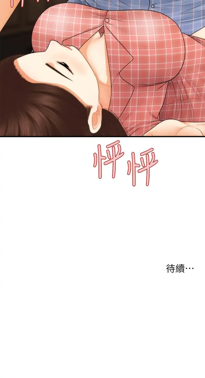 漫画《医美奇鸡》第85话第41张图