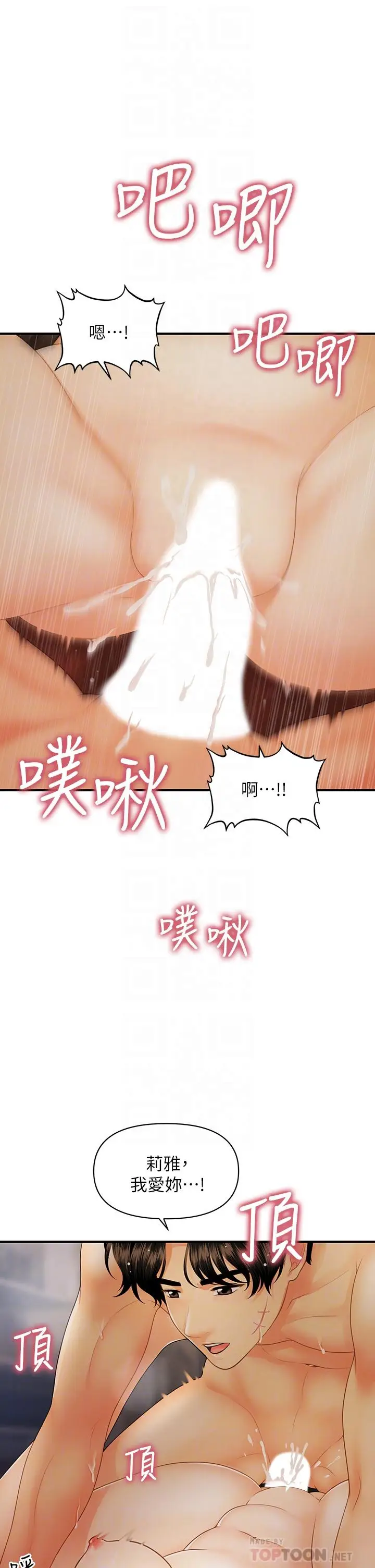 漫画《医美奇鸡》第85话第6张图