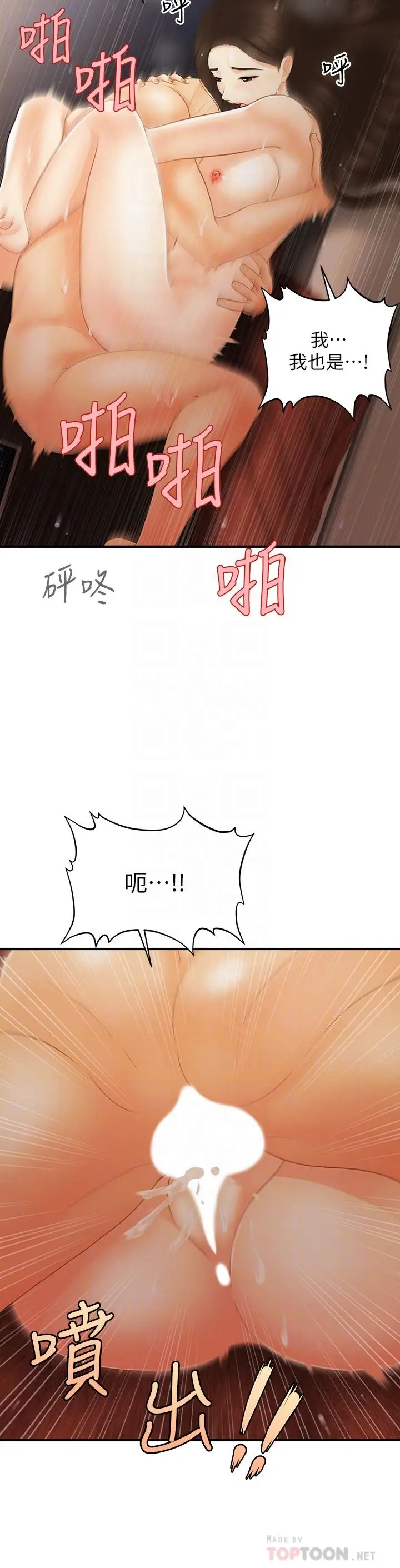 漫画《医美奇鸡》第85话第8张图