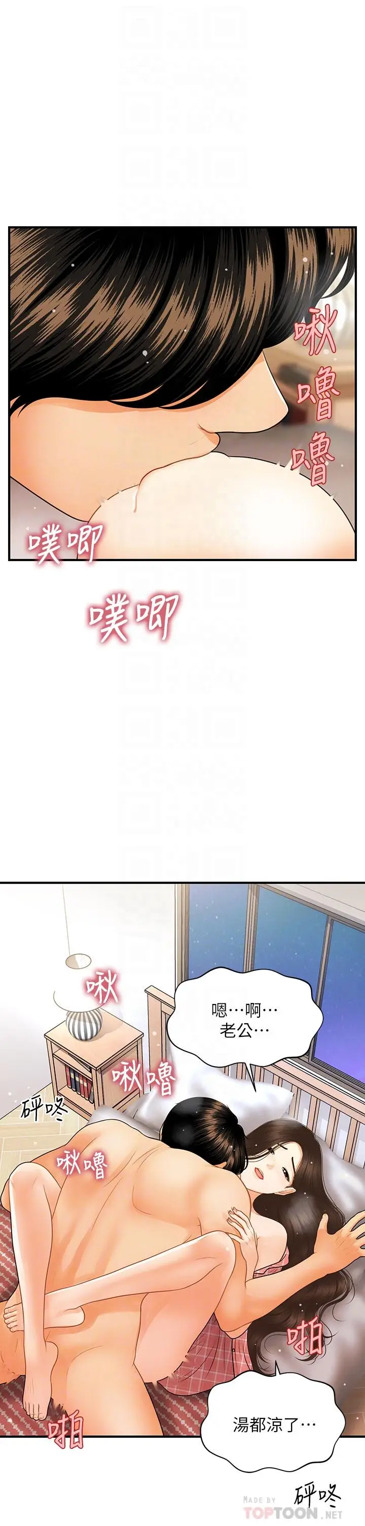 漫画《医美奇鸡》第86话第14张图