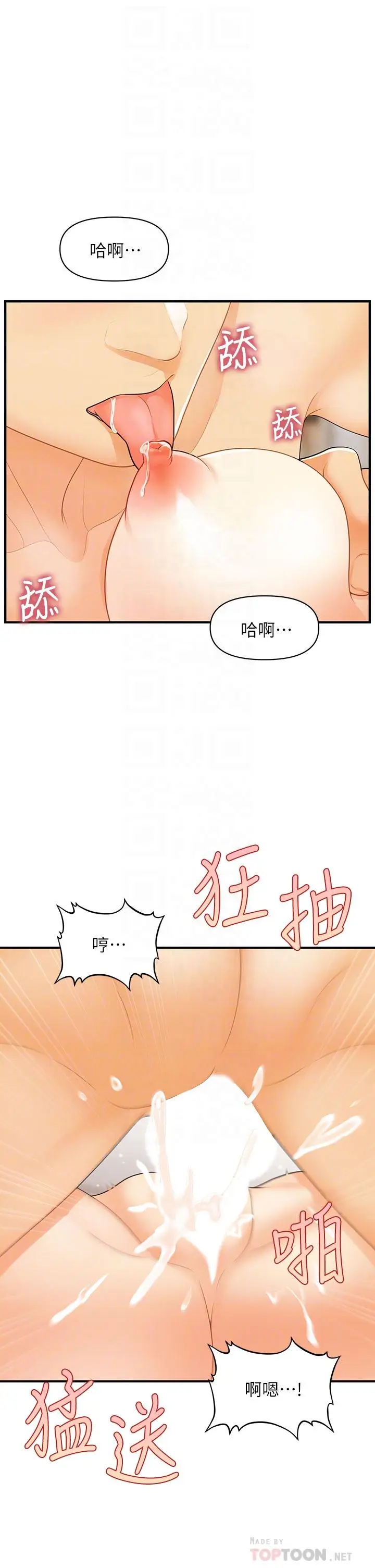漫画《医美奇鸡》第86话第16张图