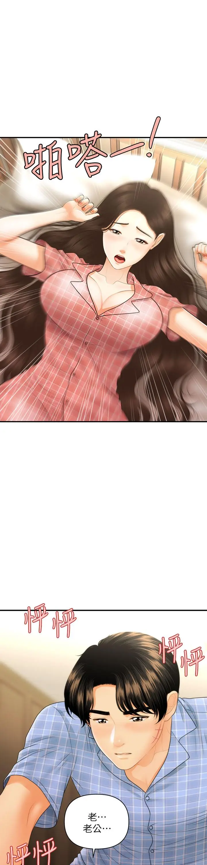 漫画《医美奇鸡》第86话第2张图
