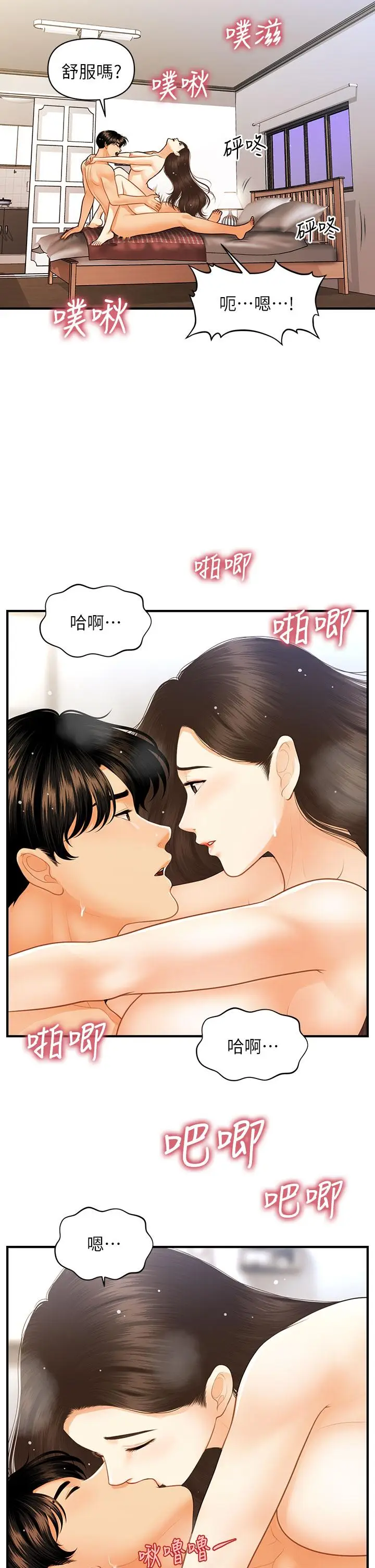 漫画《医美奇鸡》第86话第20张图