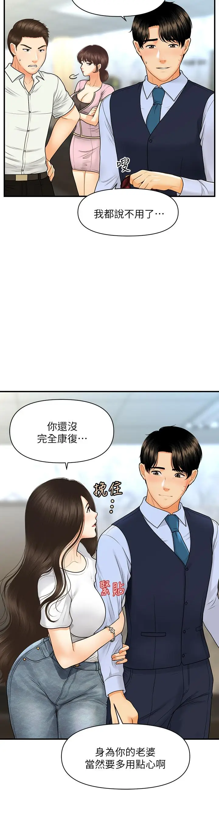 漫画《医美奇鸡》第86话第33张图