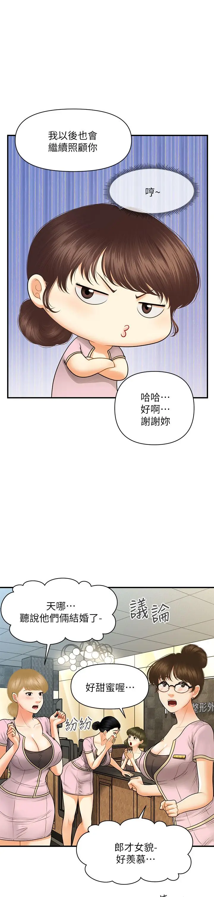 漫画《医美奇鸡》第86话第34张图
