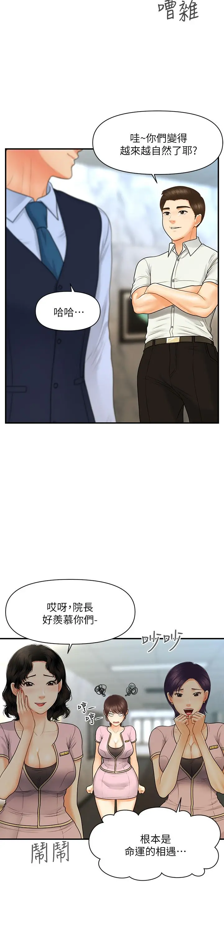 漫画《医美奇鸡》第86话第35张图