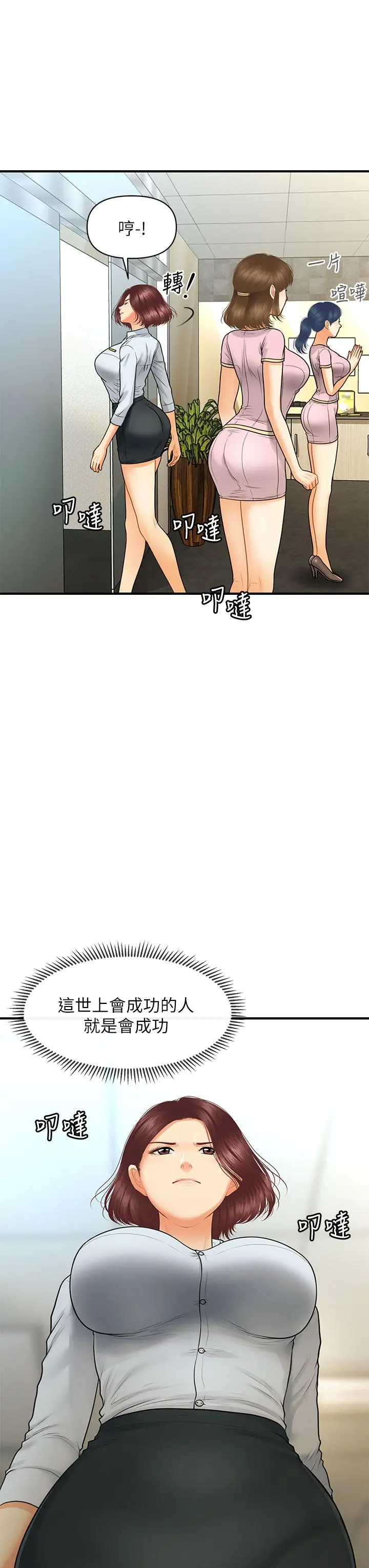 漫画《医美奇鸡》第86话第36张图