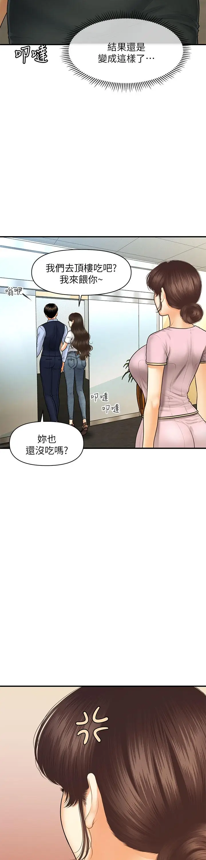 漫画《医美奇鸡》第86话第37张图