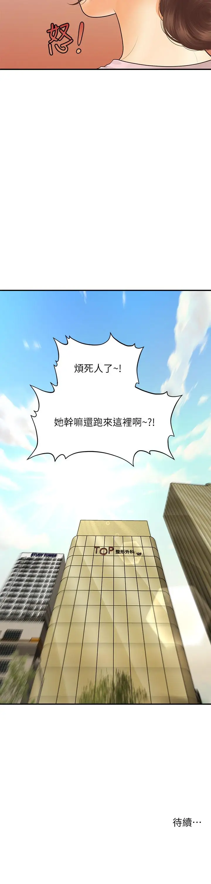 漫画《医美奇鸡》第86话第38张图