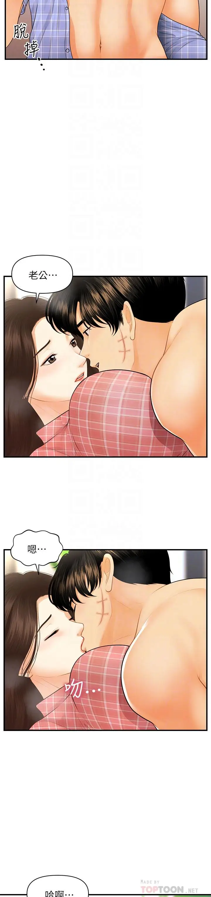 漫画《医美奇鸡》第86话第6张图