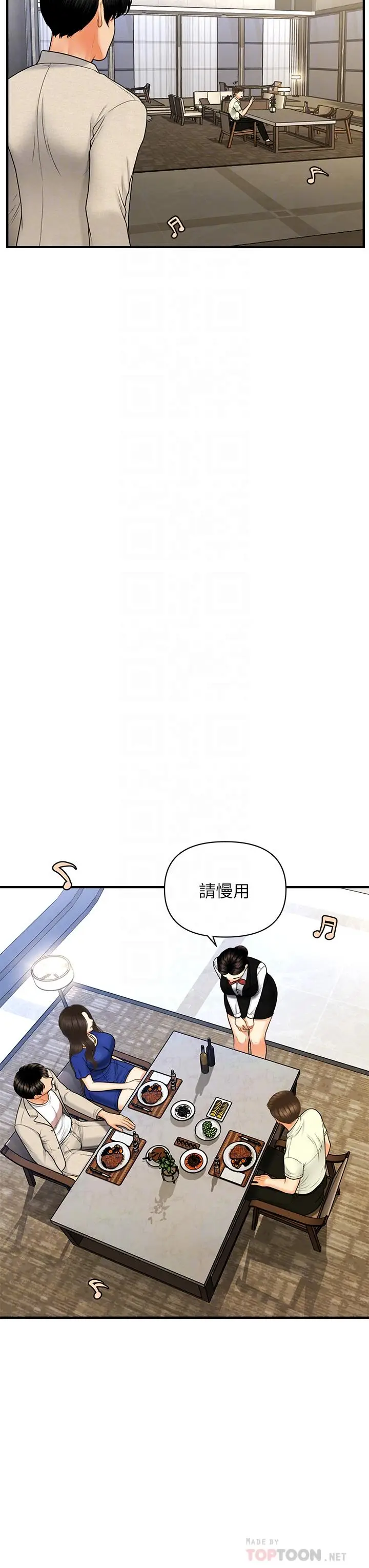 漫画《医美奇鸡》第87话第12张图