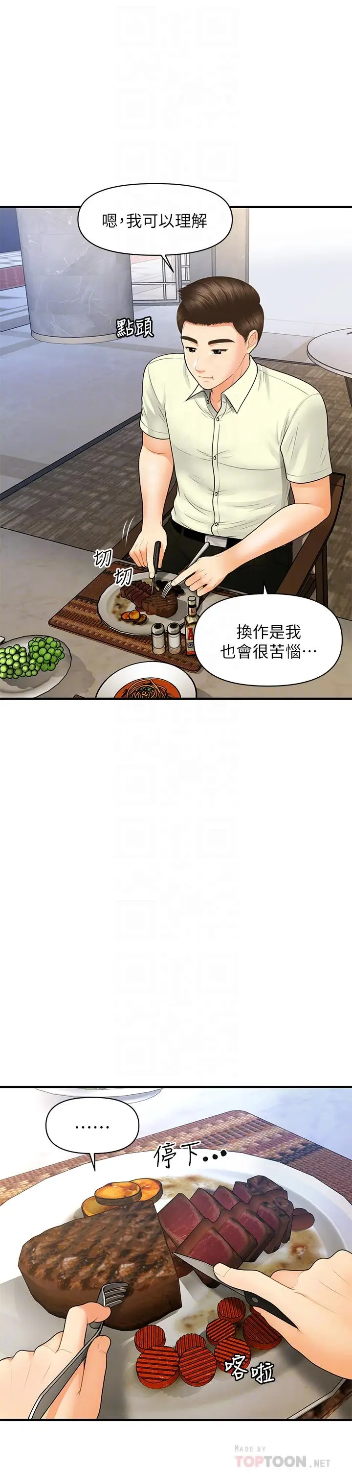 漫画《医美奇鸡》第87话第16张图