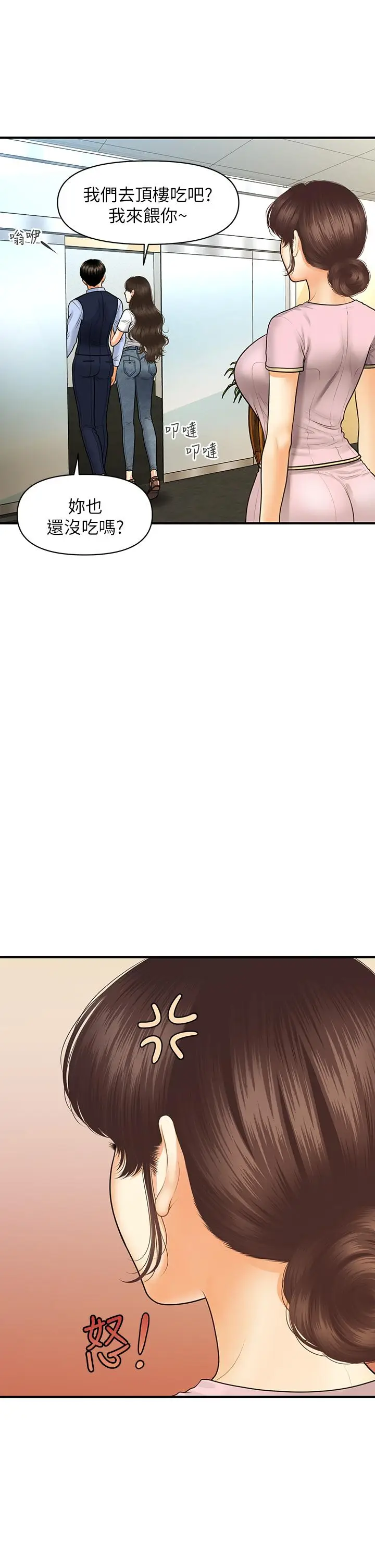 漫画《医美奇鸡》第87话第2张图